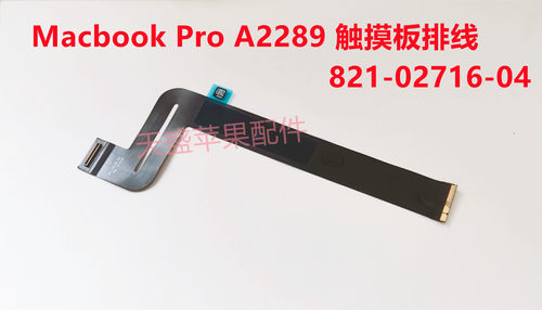 新款苹果A2289 A2338 A2251 A2141 A1932触摸板 排线821-02716-04