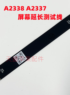 M1苹果A2485 A1932A2179 A2338 A2337 A2289 A2442屏幕测试延长线