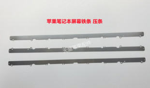 苹果A2251 A2289 A1706 A1707 A1708 A2338 A1989屏幕 铁条 压条