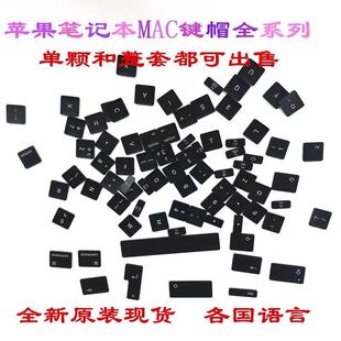 苹果笔记本Macbook ProA1706/A1707/A1708 A1989 A1990原装键帽键