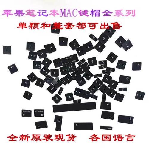 苹果笔记本maca1707键帽