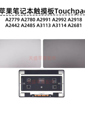 A3113 A3114  A2991 A2992 A2918 A2442 触摸板 触控板 Trackpad