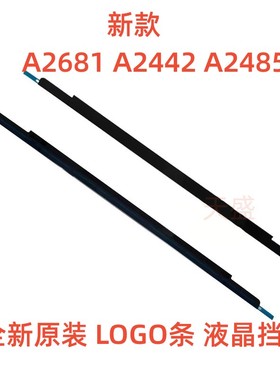 新款A3113 A3114 A2941 A2442 A2485 A2681液晶屏幕 压条LOGO条