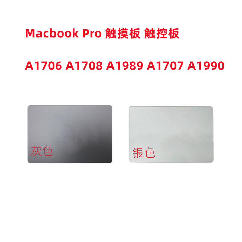 A1502 A1398 A1425 A1707 A1989 A1990 A1706 A1708触摸板 触控板图片