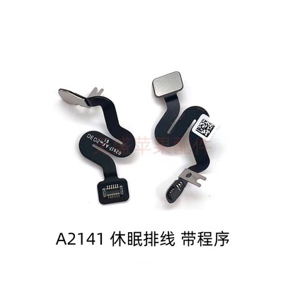 A2941 A2681 A2442 A2485 A2779 A2780 休眠 排线 导静电感应排线