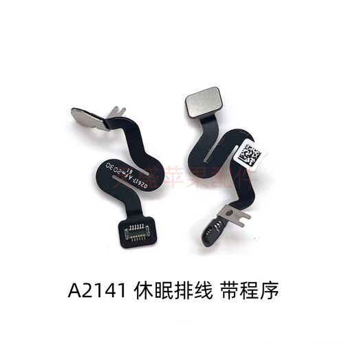 A2941 A2681 A2442 A2485 A2779 A2780 休眠 排线 导静电感应排线