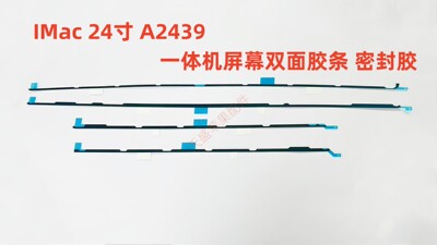 苹果A2439 A2438 一体机胶条 屏幕双面胶密封胶A1418 A1419 A2116