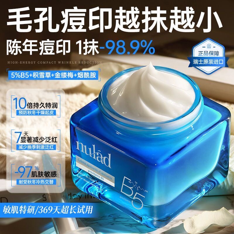 瑞士进口收缩毛孔淡化痘印平滑肌肤修复医研级面霜清爽不油腻面霜