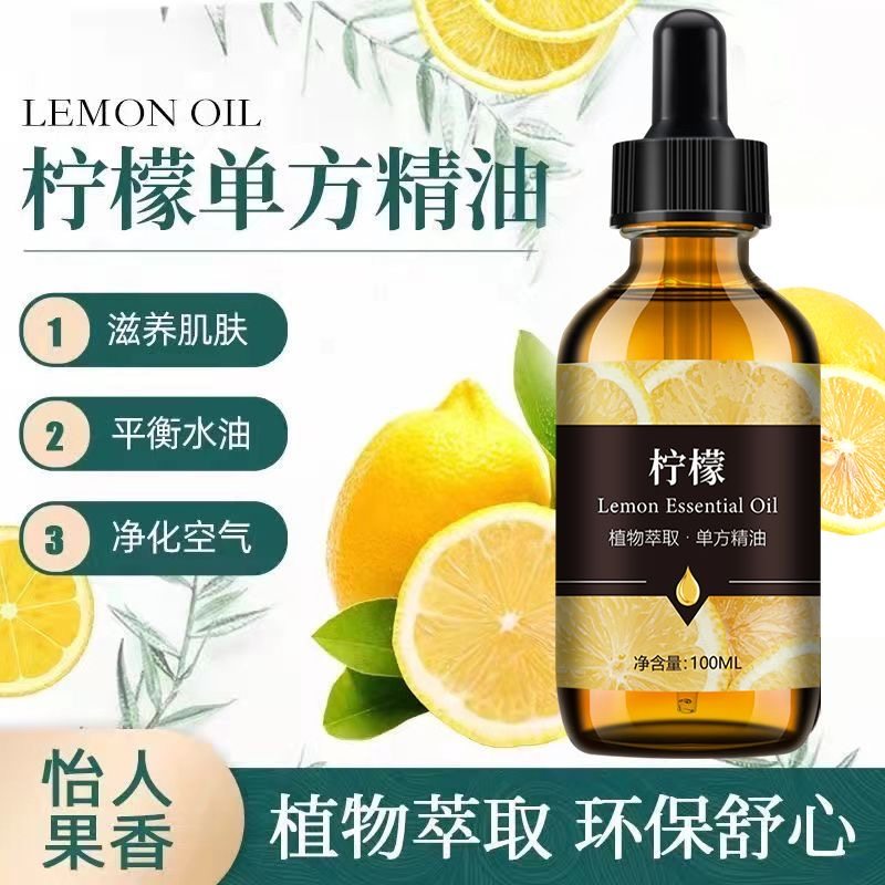 柠檬单方香薰精油按摩刮痧推拿单方精油净花空气淡淡柠檬香味精油