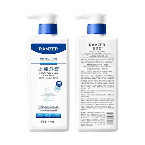 兰诗哲苹果酸凡士林滋润补水保湿防干燥止瘙痒身体乳淡芳香身体乳