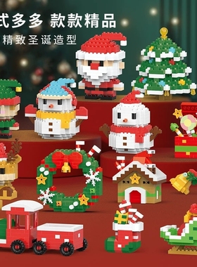 圣诞微颗粒积木8款一套 圣诞积木 儿童积木 儿童玩具 圣诞礼物