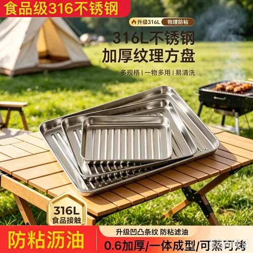 316L不锈钢长方形烧烤烘焙烤箱盘