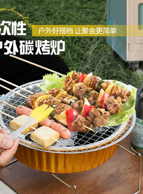 户外露营无烟一次性烧烤炉