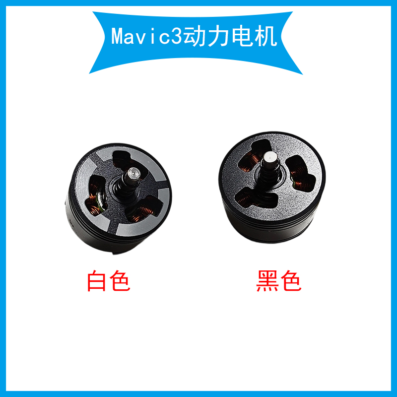 DJI大疆御三系列通用动力电机Mavic3动力电机带线/不带线