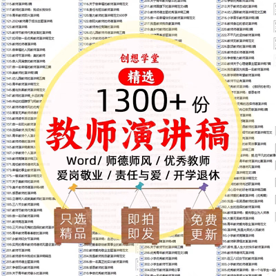 优秀教师个人演讲稿范文师德师风爱岗敬业主题班会新学期班主任