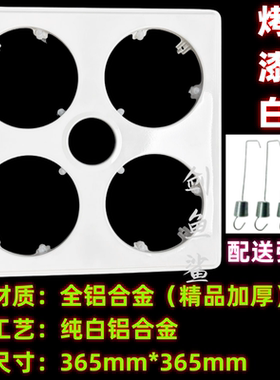 灯泡暖四灯浴霸金属铝面板配件 浴霸面罩 罩子 浴霸防护保护外罩