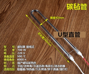 集成吊顶黄金管浴霸发热管 电热管U型远红外 碳纤维风暖取暖灯管