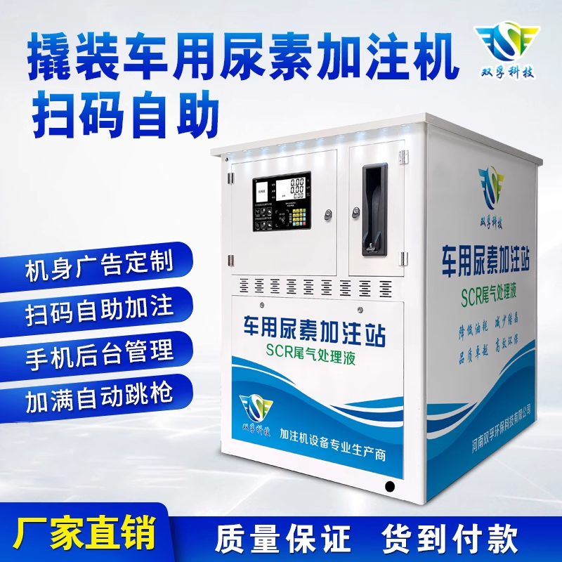双孚车用尿素加注机定量自动厂家直销扫码刷卡撬装一体吨桶定量