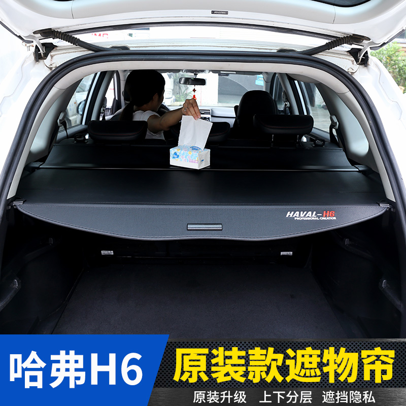 专用于哈弗h6后备箱遮物帘21款全新三代h6冠军运动版后尾箱隔物板