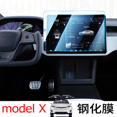 modelX/S专用贴坏包赔