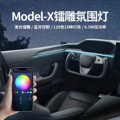 特斯拉X氛围灯无损对插