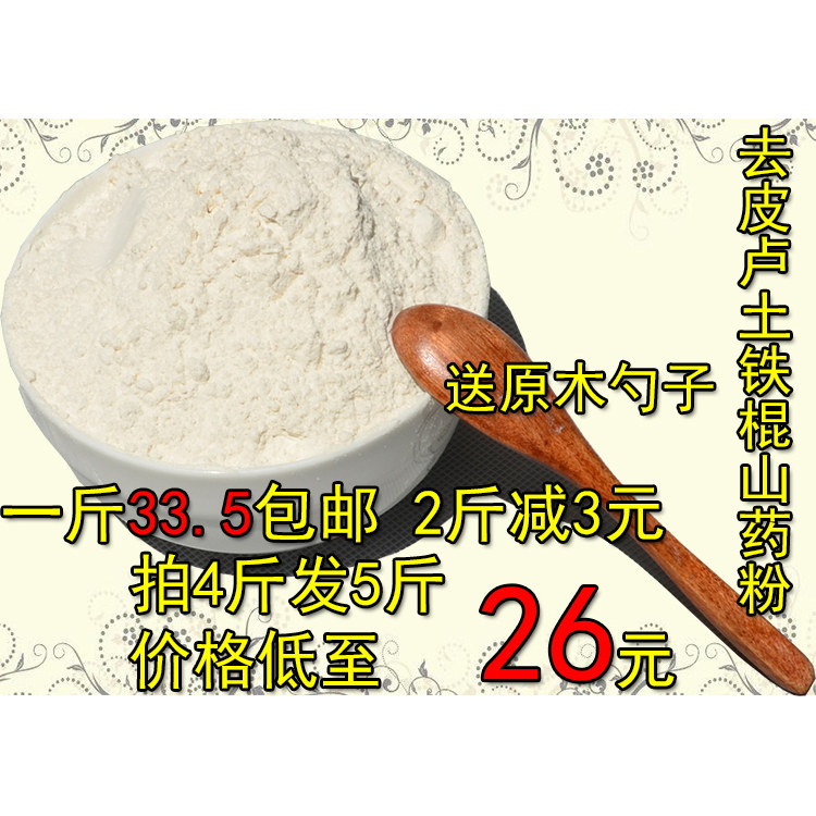 河南温县焦作无硫磺垆土铁棍山药粉片 生熟粉怀淮山粉包邮怡怀堂