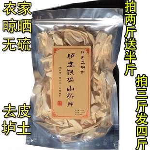 河南焦作温县无硫太阳晒去皮垆土铁棍山药片怀淮山药 怡怀堂 包邮