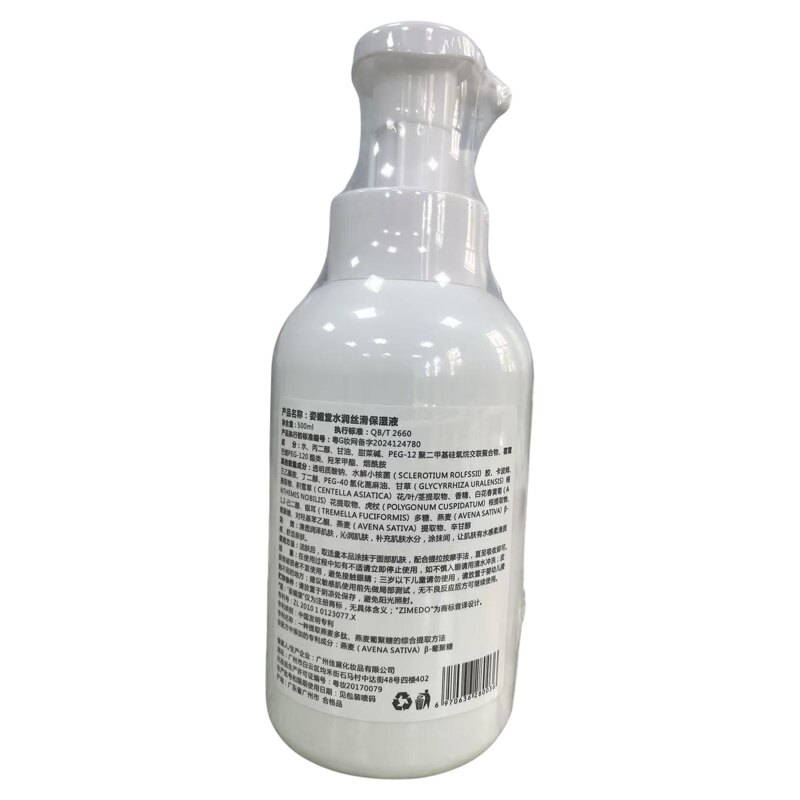 正品姿媚堂水润丝滑保湿液500ml草本调理活肤水净白润泽补水保湿