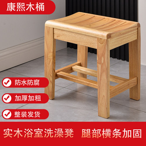 康熙香柏木梳洗防滑浴室凳