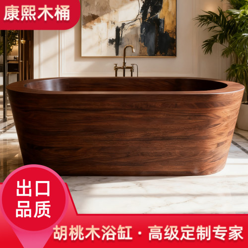 胡桃木实木浴缸泡澡木桶