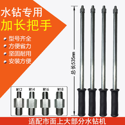适配博深金都双高东森开邦水钻机专用加长手柄手持钻机加长副把手