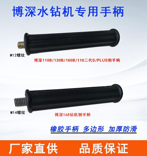 博深钻机原装副手柄圆柱把手M12