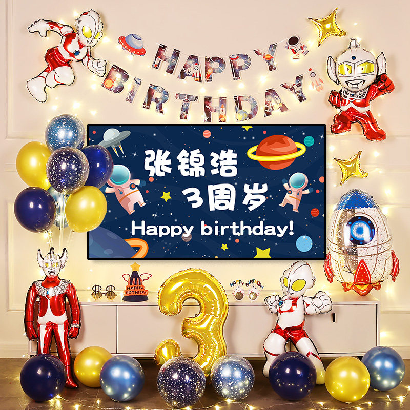 奧特曼主題生日裝飾品場景布置兒童寶寶男孩壹周歲派對氣球背景牆在類目 節慶用品/禮品, 氣球/飄空氣球, 氣球中 - 來自Buy2taobao.com提供專業的淘寶代購服務