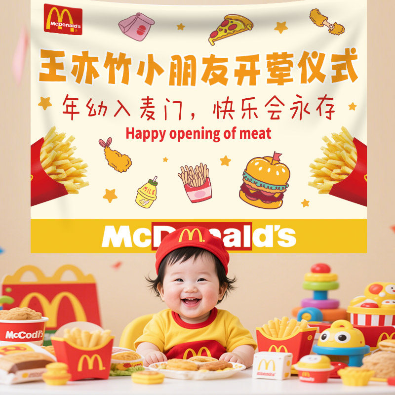 麦麦门主题宝宝宴开荤仪式6月龄布置气球装饰场景背景布拍照道具,节庆用品/礼品,节日装扮用品,淘宝优惠券,粉丝福利购,淘宝优惠卷