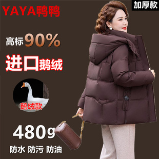 鸭鸭品牌妈妈白鹅绒女装2026新款小个子加厚加大码气质羽绒服外套