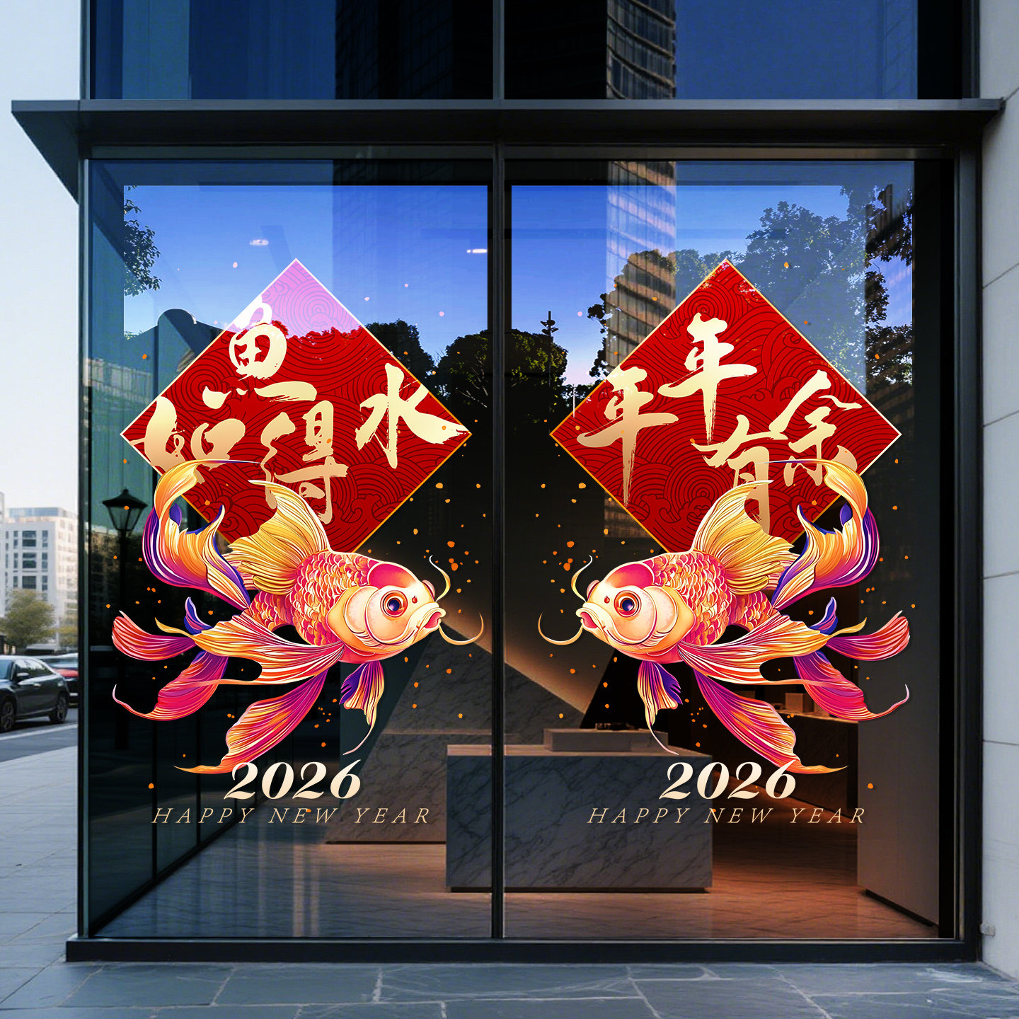 2026马年新年装饰年年有余静电窗花过年锦鲤贴画店铺布置玻璃门贴,节庆用品/礼品,喜字/剪纸/贴纸,淘宝优惠券,粉丝福利购,淘宝优惠卷