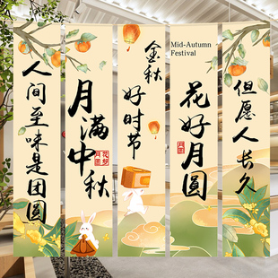 飾掛布條幅商場珠寶店鋪櫥窗網紅打卡區背景 中秋節氛圍布置場景裝