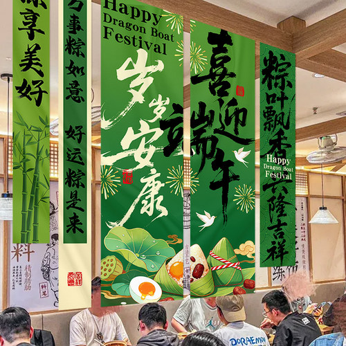 端午活动氛围装饰条幅挂布