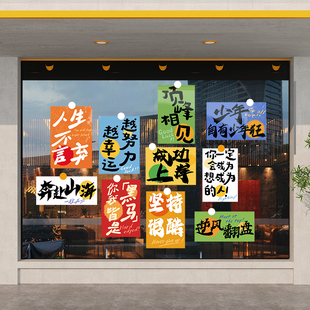 你我皆是黑马玻璃贴纸人生不言弃个性励志窗贴明信片文字创意贴画