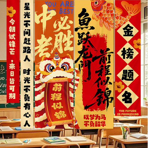 中考高考百日誓师必胜条幅