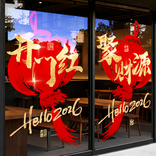 开门红职场气氛布置红灯笼窗花贴银行保险公司新年装饰玻璃门贴纸