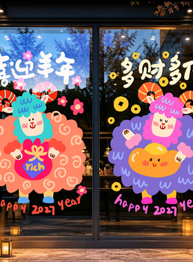 2027羊年新春静电窗贴玻璃门