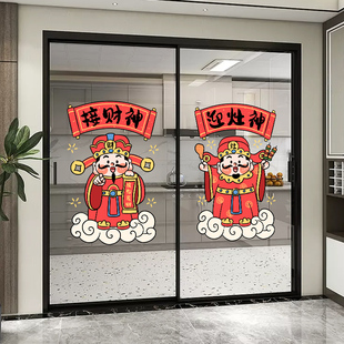 财神厨房玻璃贴纸推拉门窗防撞贴画客厅灶王爷乔迁客厅装饰窗花贴