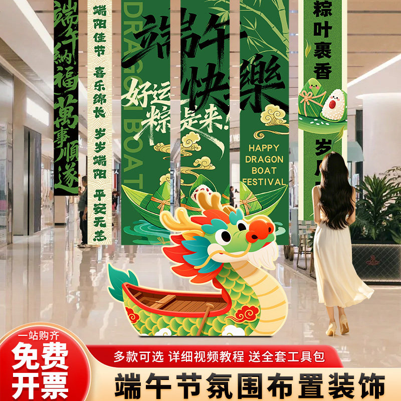 端午节龙舟竞渡KT板条幅氛围布置装饰品绿色背景挂饰商场氛围布置