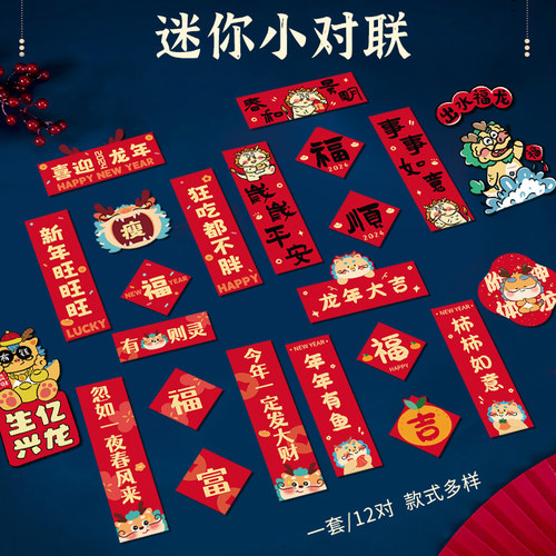 迷你新年春节小对联开关手机贴纸