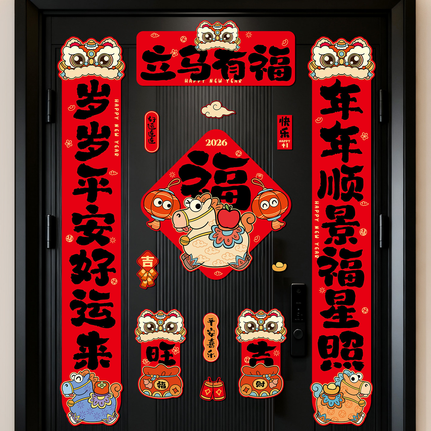 【年货节】磁吸对联2026马年春联磁性门联福字春节新年装饰品福联