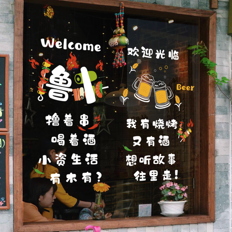烧烤店装饰墙面贴纸个性创意店铺推拉门贴纸玻璃贴画3d立体墙贴图片