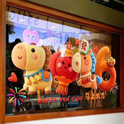 2026马年3D毛绒窗花静电贴