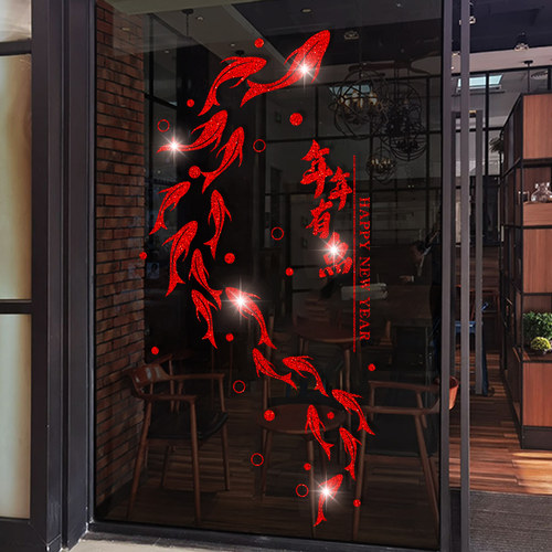 元旦新年装饰九鱼图窗花玻璃贴纸