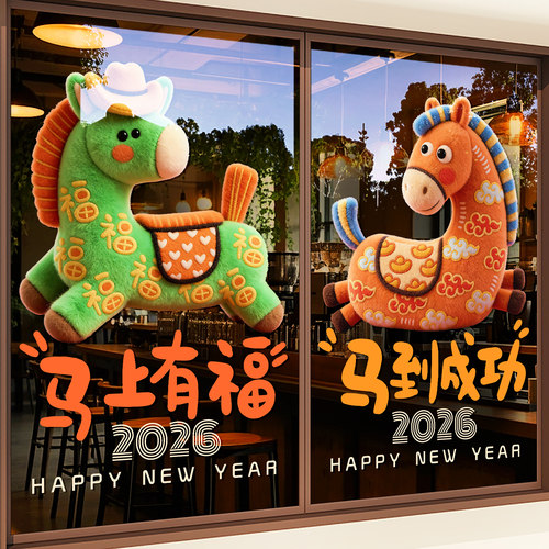 2026年马年新年装饰门贴福字贴